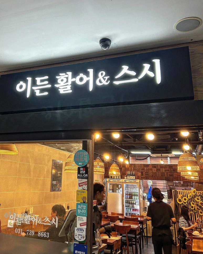 이든활어 이미지