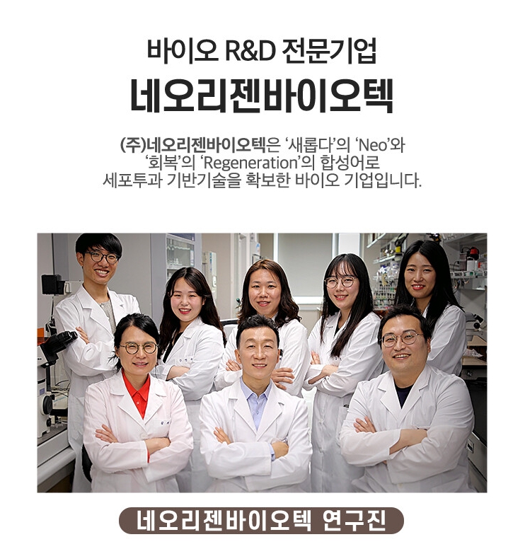 네오리젠바이오텍 이미지
