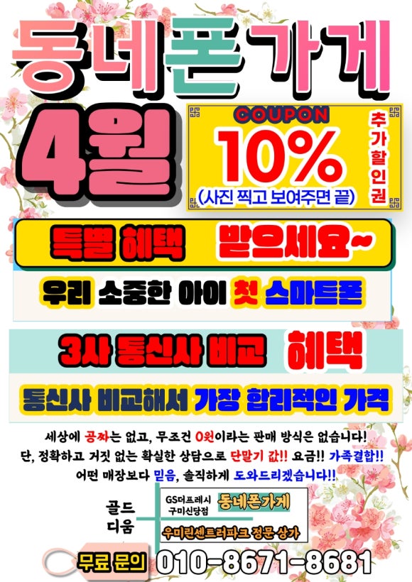 동네폰가게 이미지