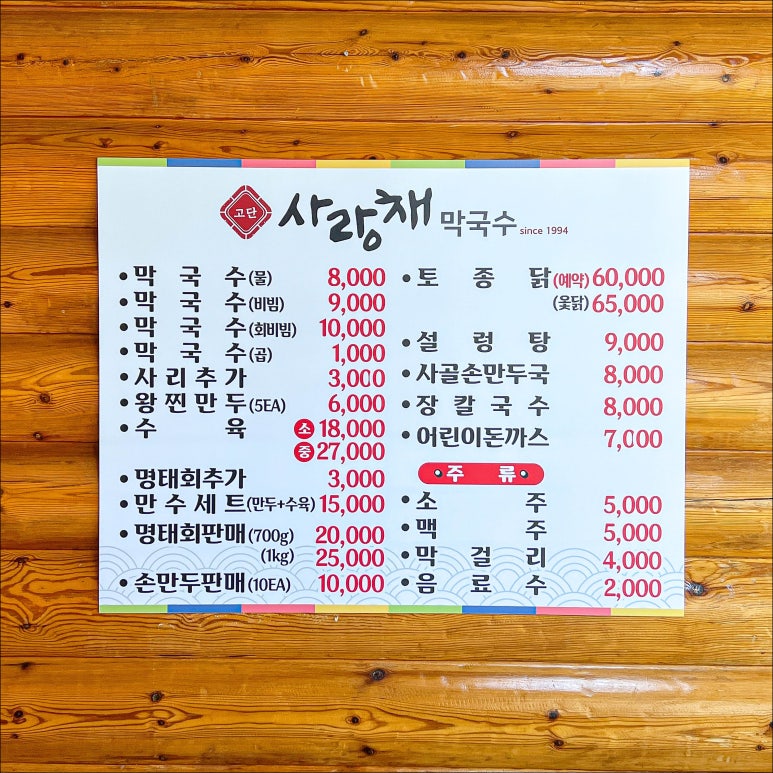 국수사랑채 이미지