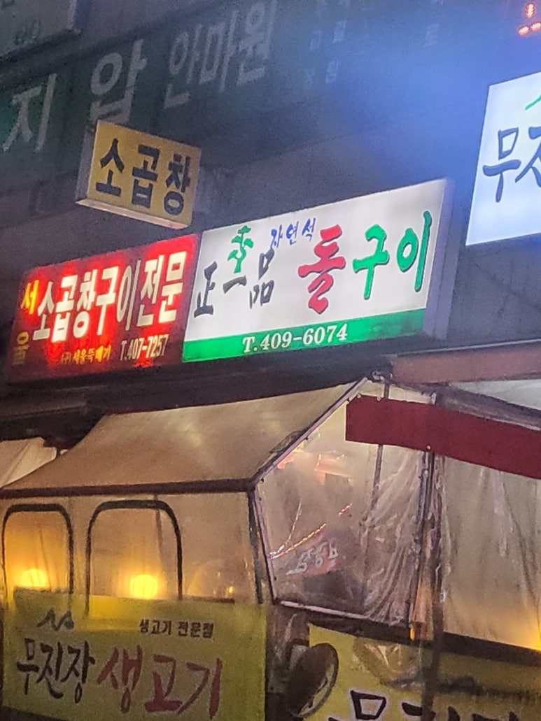 정일품자연석구이 이미지