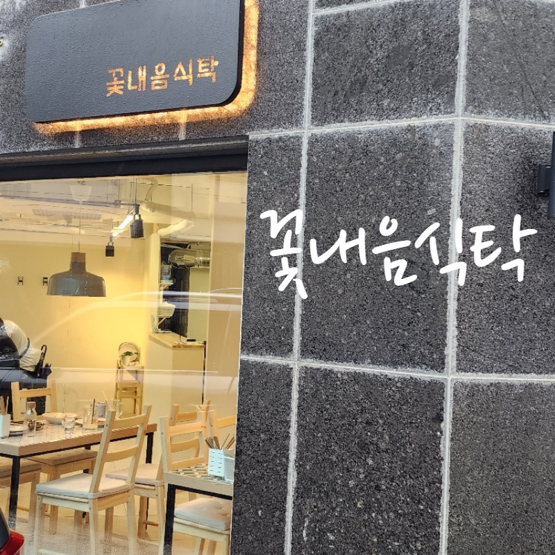 꽃내음 식탁 이미지