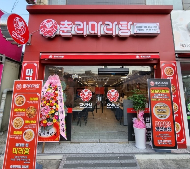춘리마라탕 하양점 이미지
