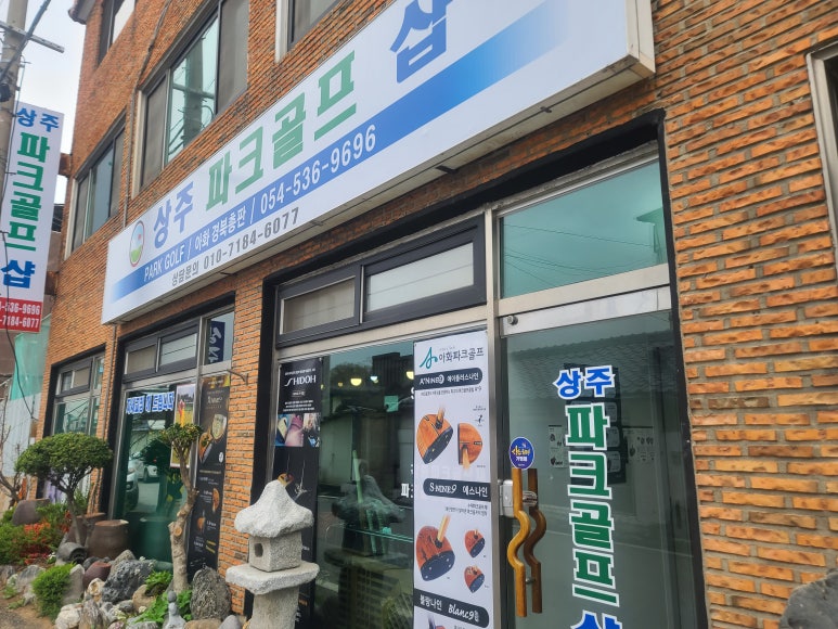 상주파크골프샵 이미지