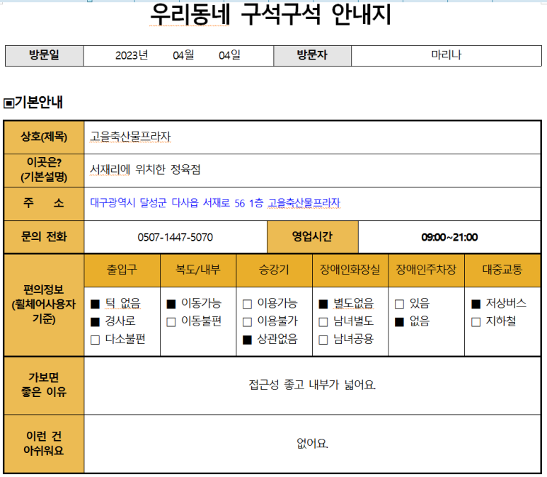고을축산물프라자 이미지