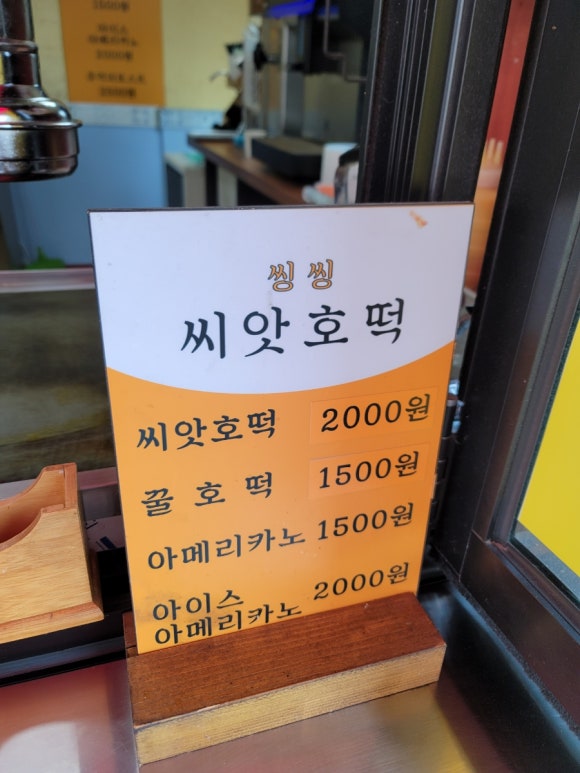 씽씽씨앗호떡 이미지