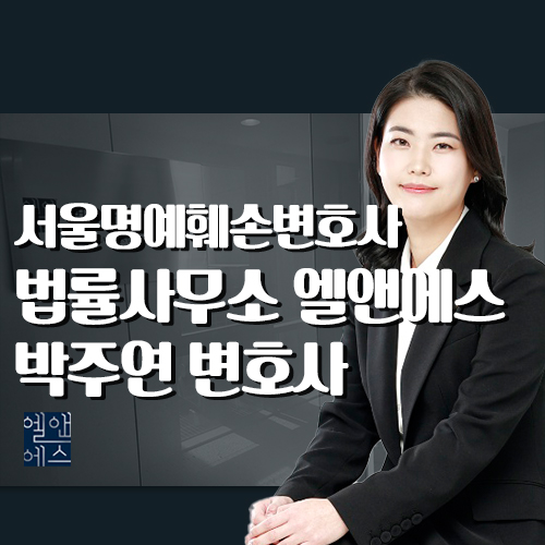 변호사박주연법률사무소 이미지