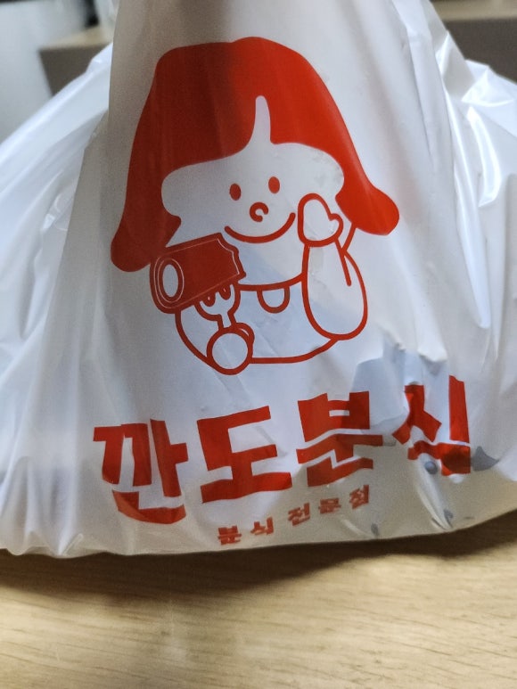 깐도분식 이미지