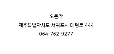 오돈가 이미지