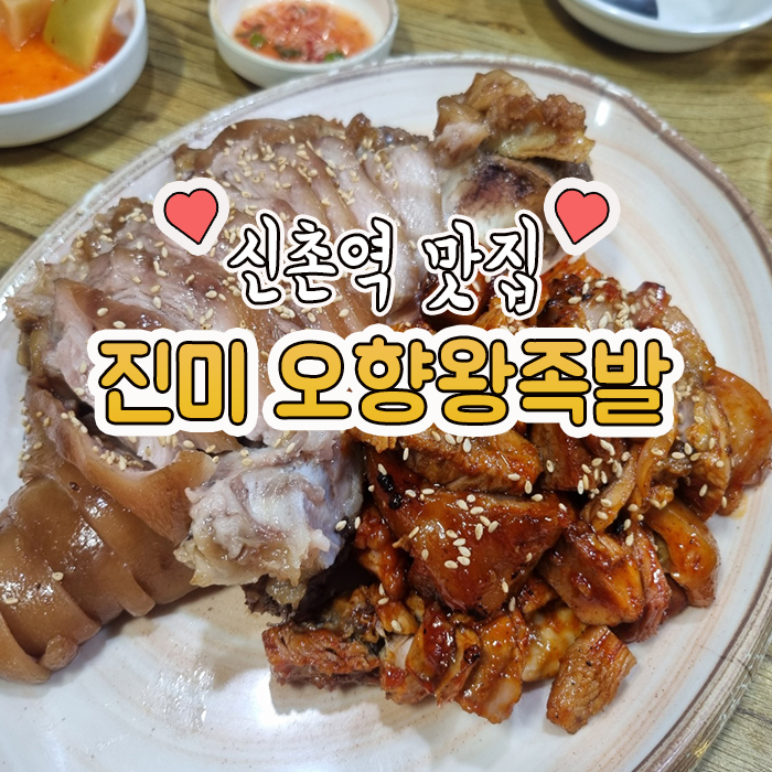 오향왕족발 이미지