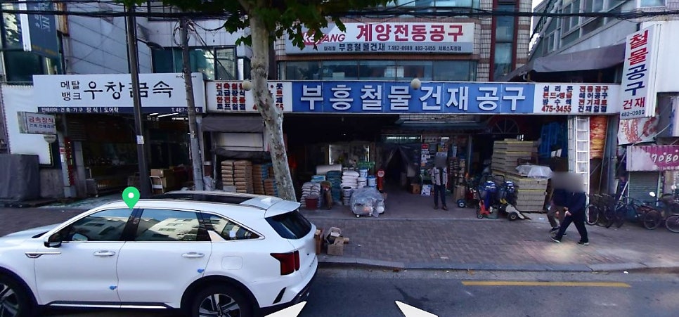 서울건재공구 이미지