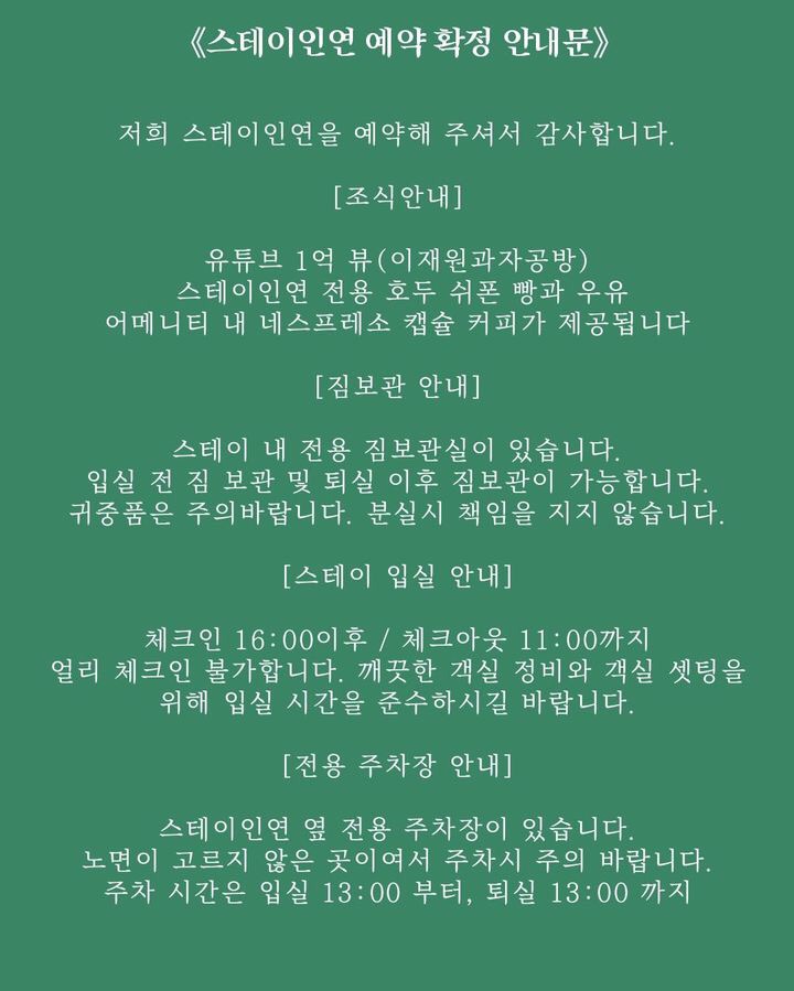 스테이인연 이미지
