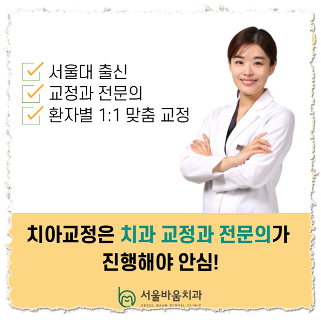 서울바움치과의원 이미지