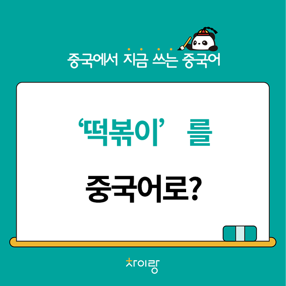 차이랑중국어인천김포지사 이미지