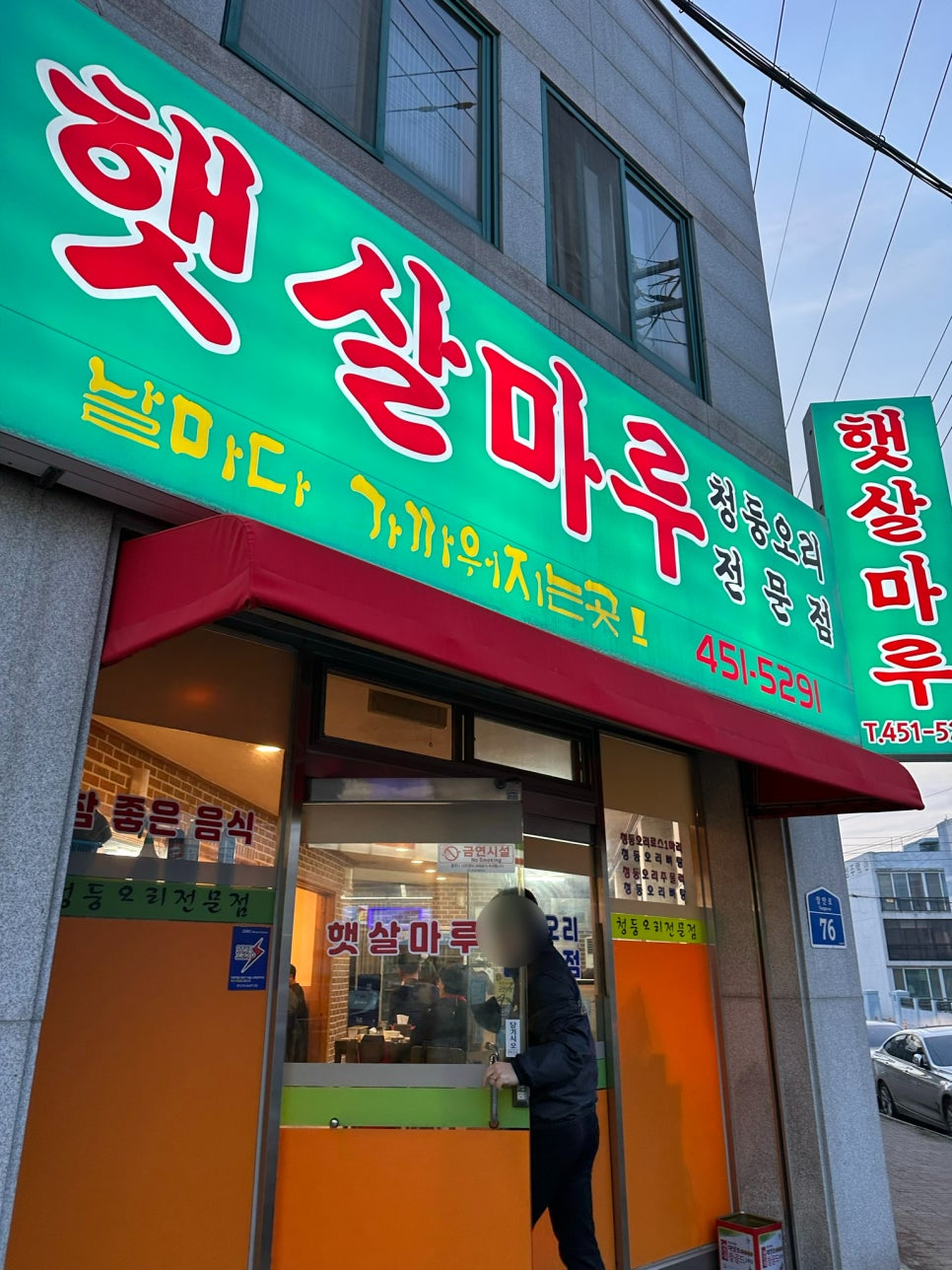 햇살마루청둥오리 이미지