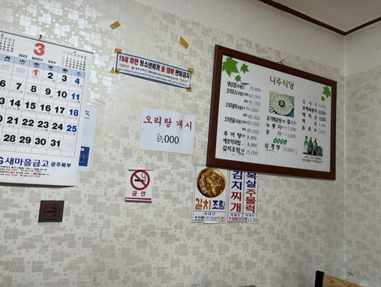 나주식당 이미지
