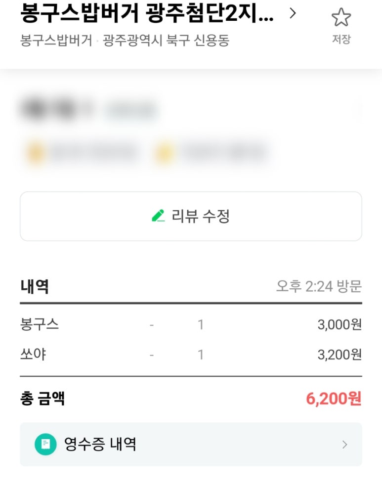봉구스밥버거광주첨단2지구 이미지