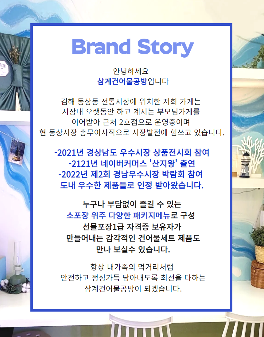 삼계건어물공방 이미지