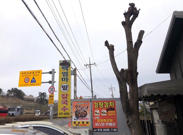 백엄마팥칼국수 이미지