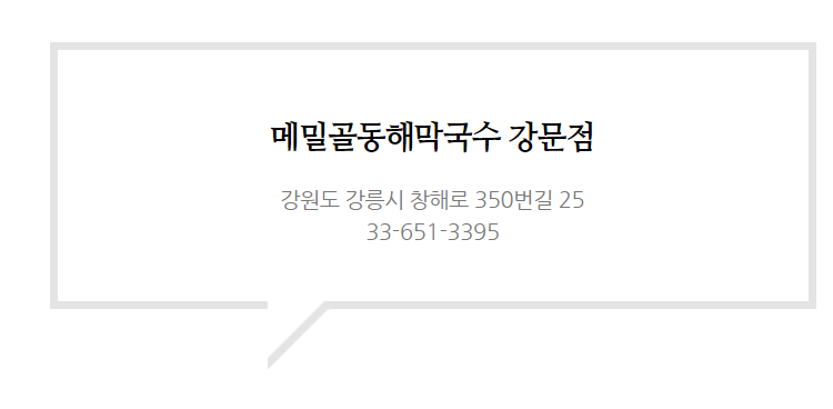 메밀골막국수 이미지