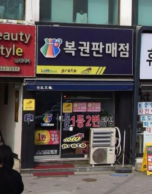조치원복권방 이미지