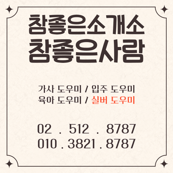 참좋은파출부 참좋은사람 이미지
