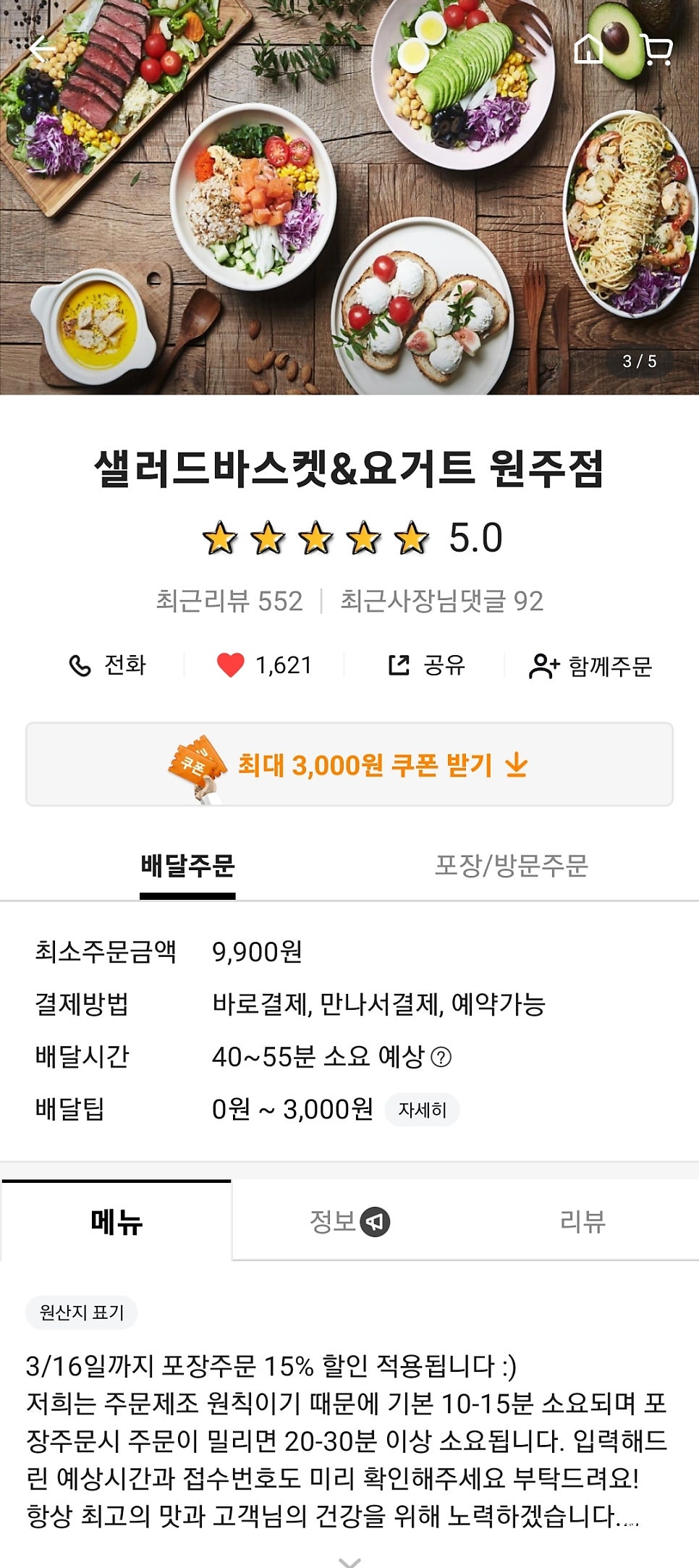 샐러드바스켓원주점 이미지