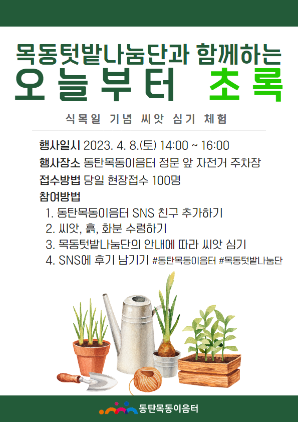 목동텃밭 이미지