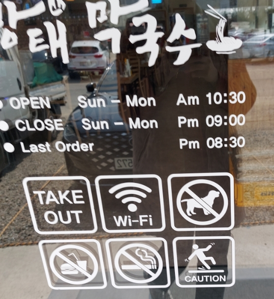 방태막국수시흥계수점 이미지