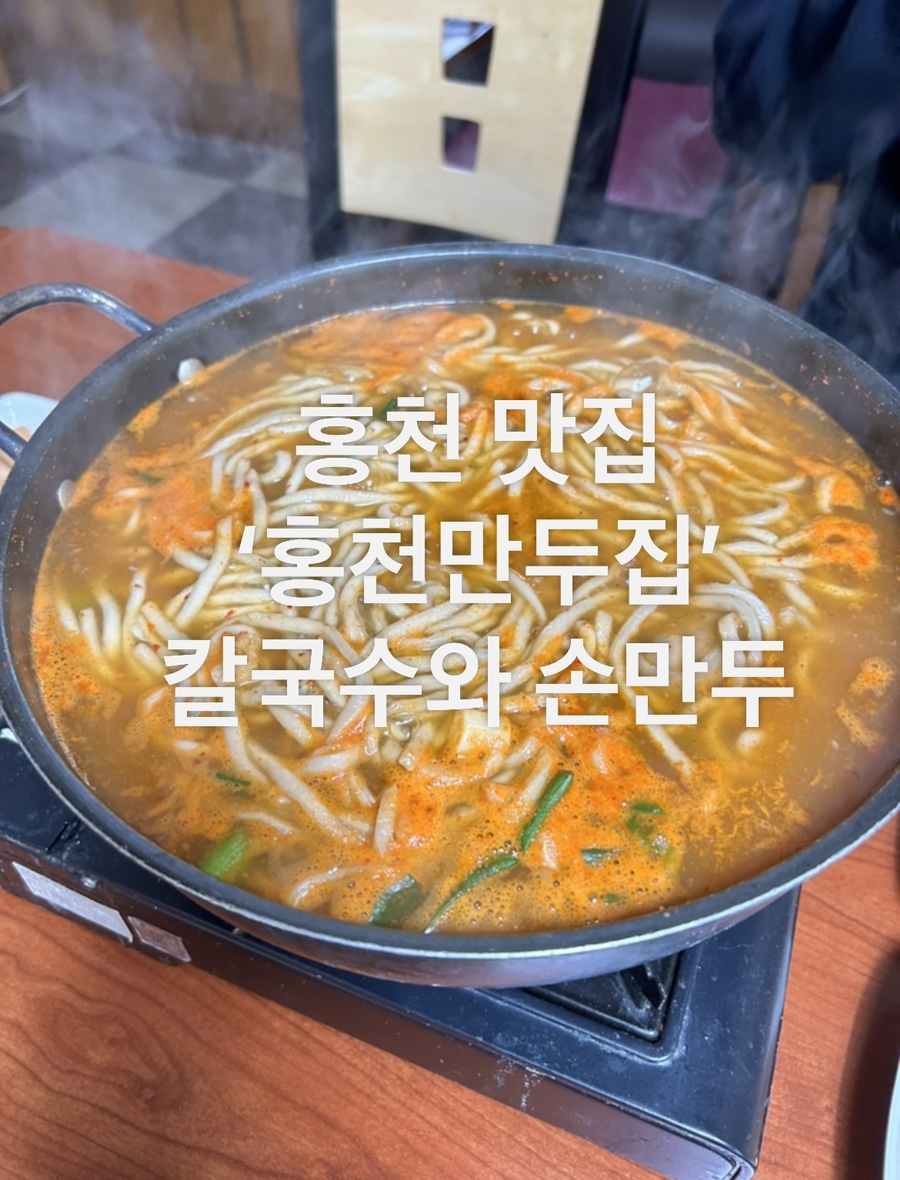 홍천만두집 이미지