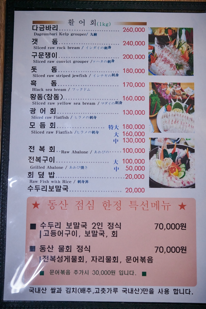 대포동산횟집 이미지
