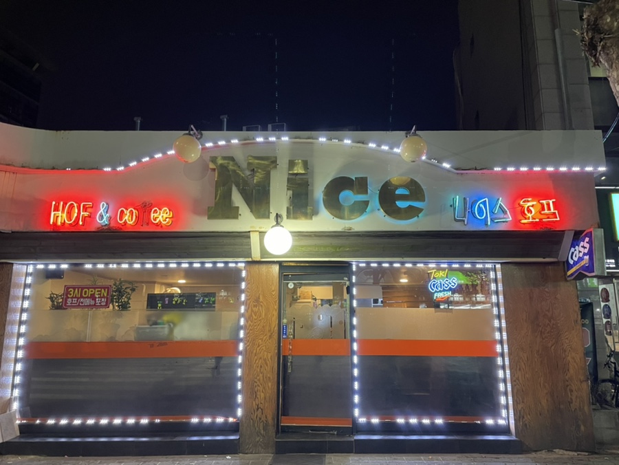 나이스호프 이미지