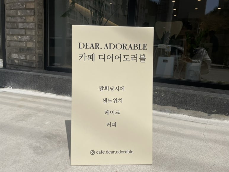 디어어도러블 이미지