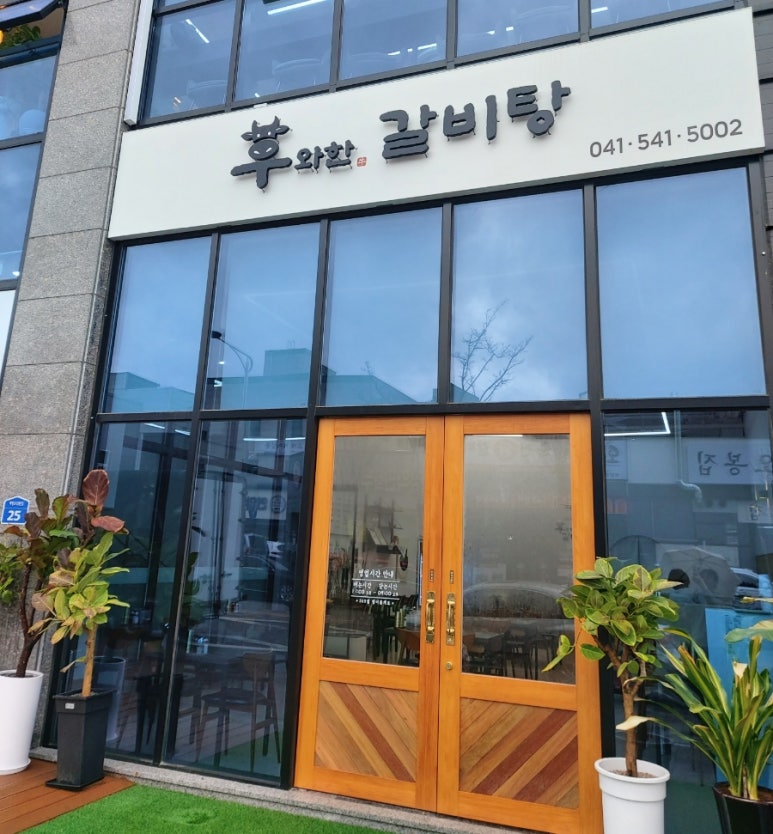 우와한 갈비탕 이미지