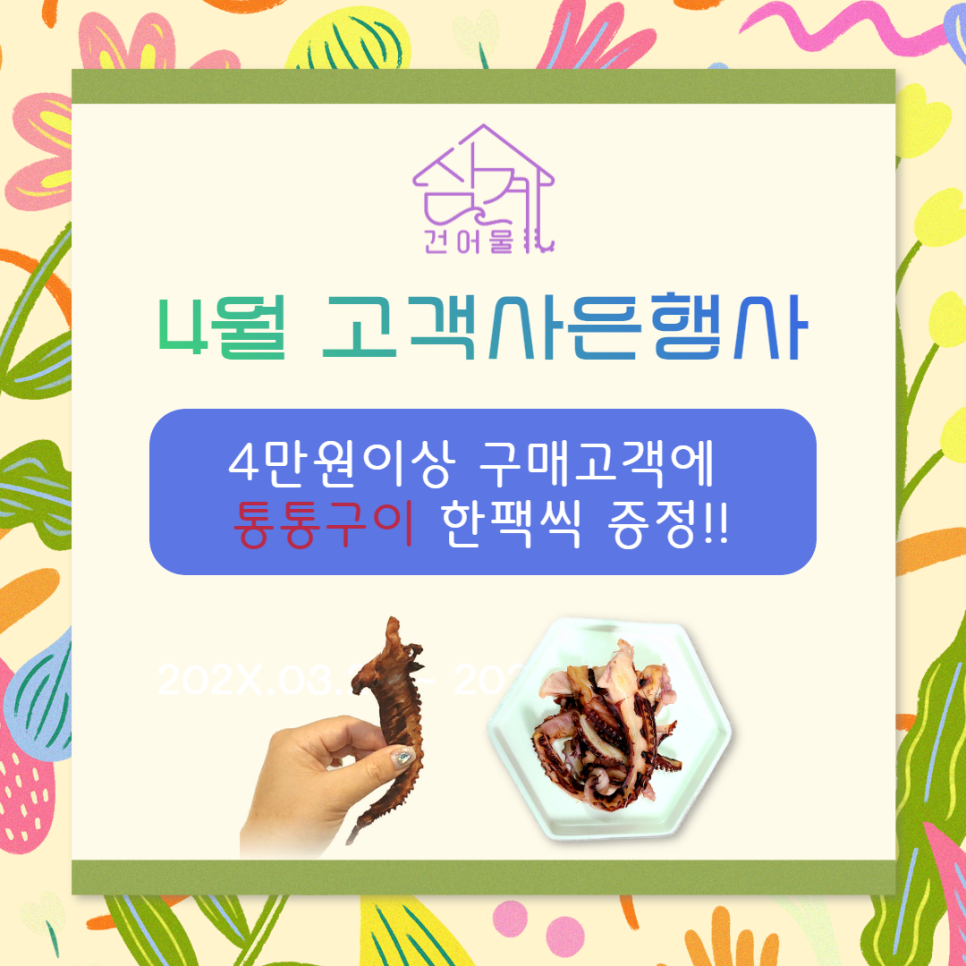 삼계건어물공방 이미지