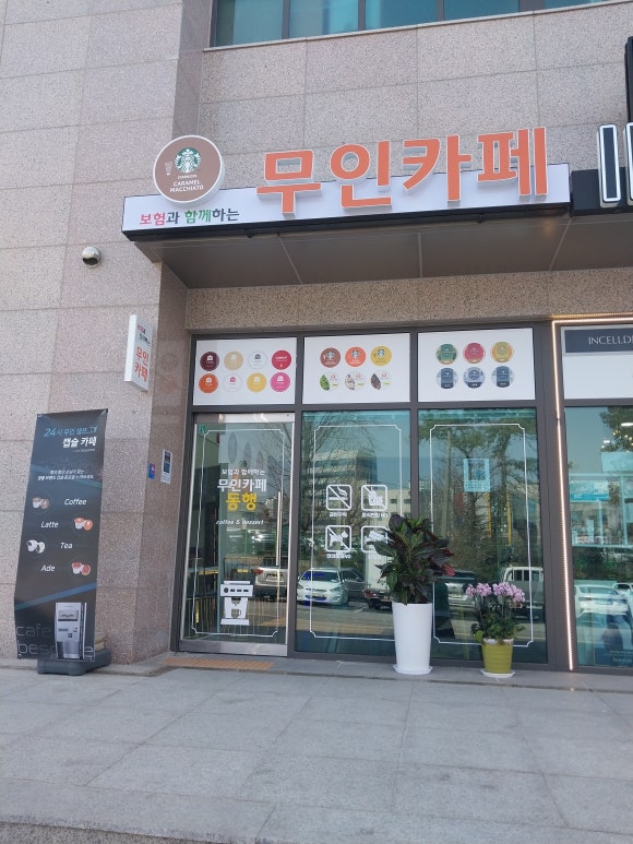 함께하는무인카페 이미지