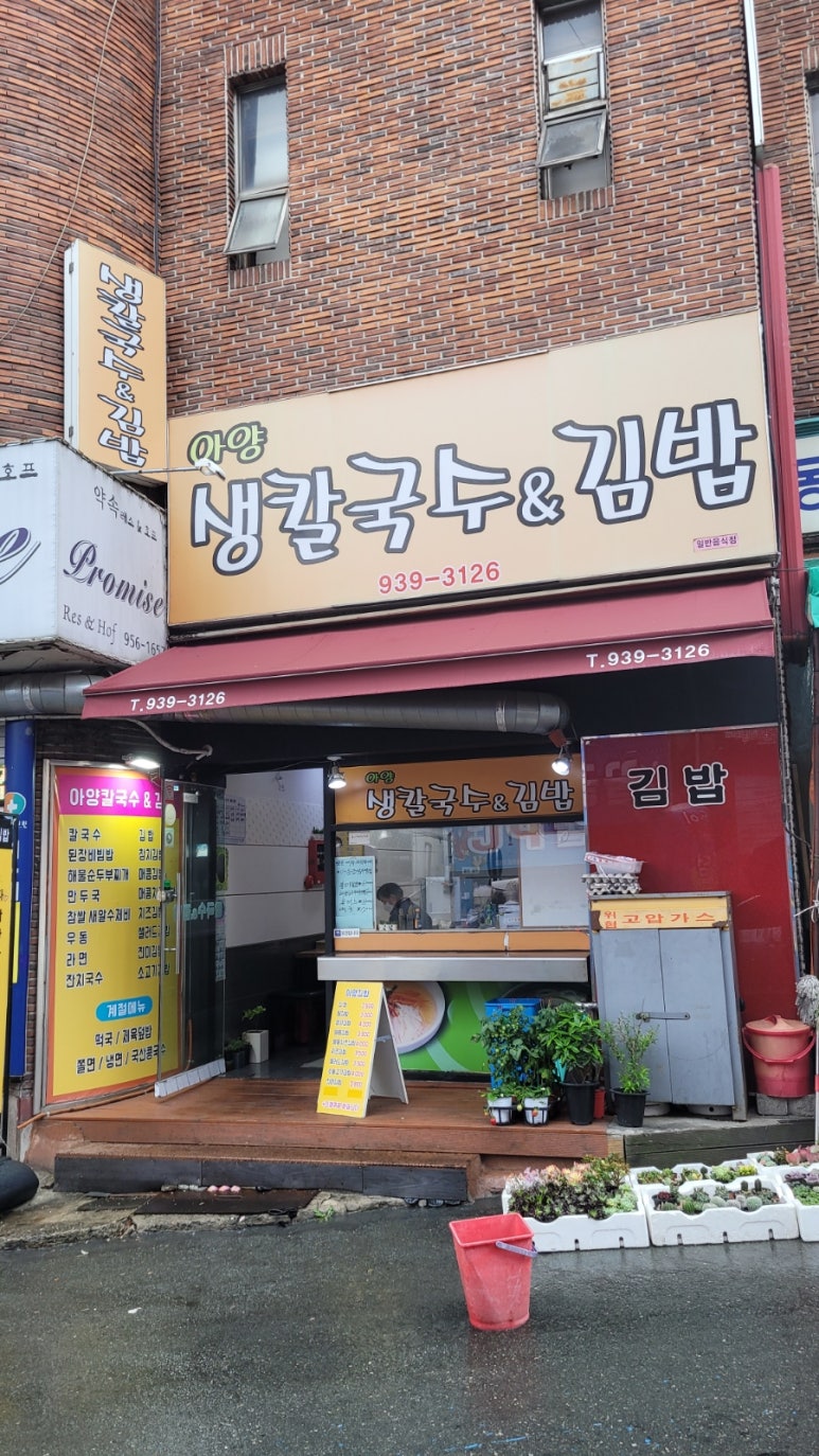 아양생칼국수&김밥 이미지