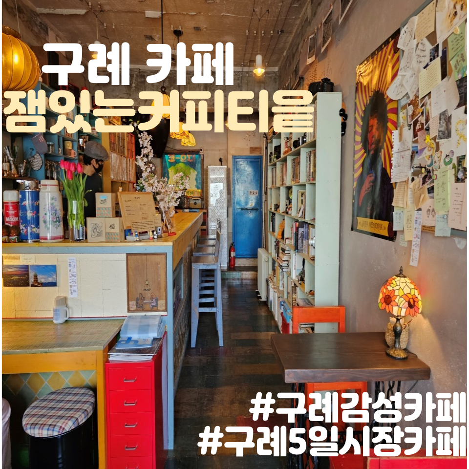 잼있는 커피 티읕 이미지