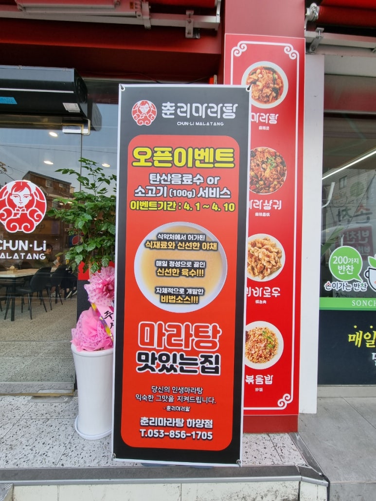 춘리마라탕 하양점 이미지