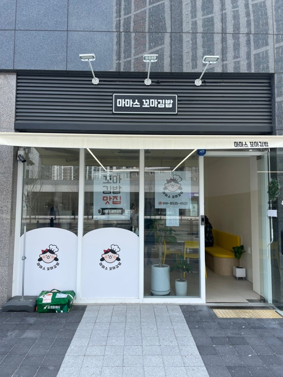 마마스꼬마김밥 이미지
