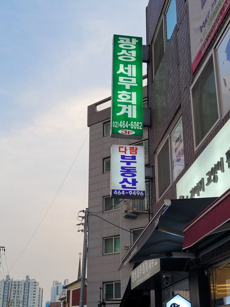 광진세무회계사무소 이미지
