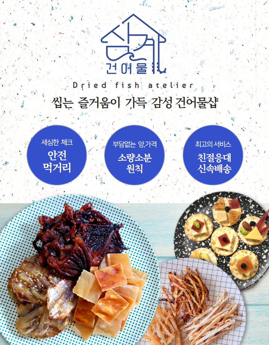 삼계건어물공방 이미지