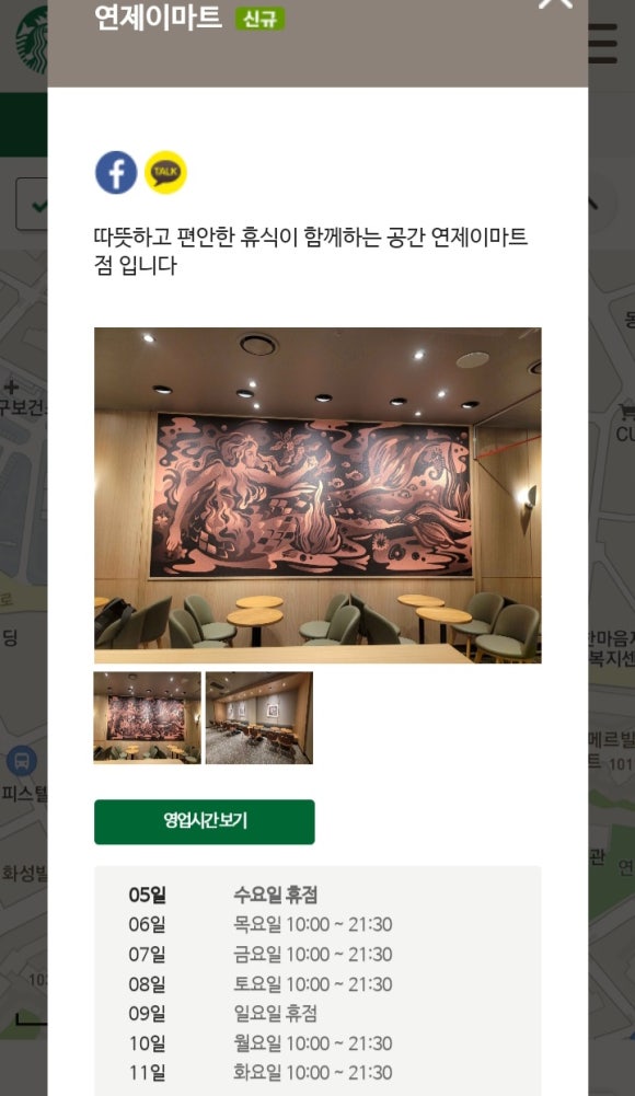스타벅스 연제이마트점 이미지