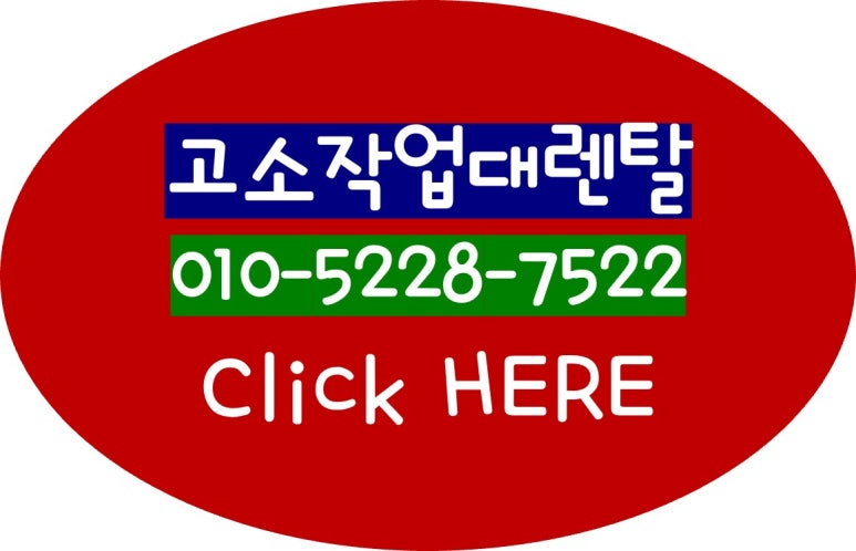 고소작업대세종렌탈 이미지
