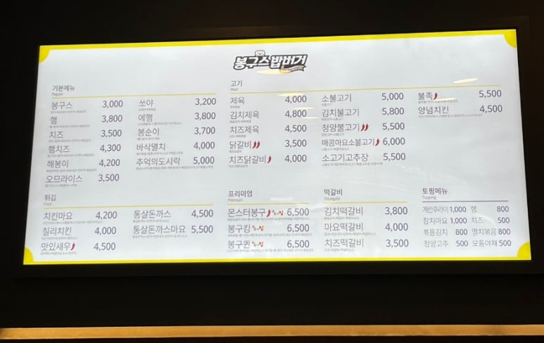 봉구스밥버거광주첨단2지구 이미지