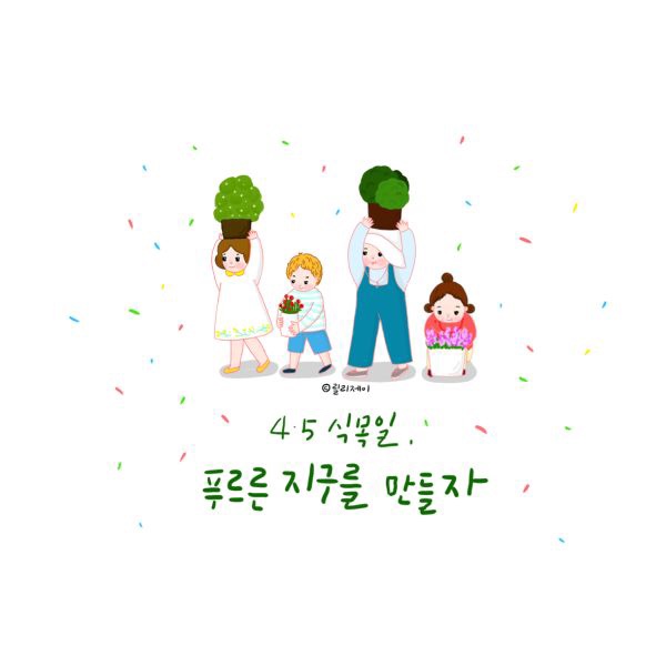 식목일_대구 이미지