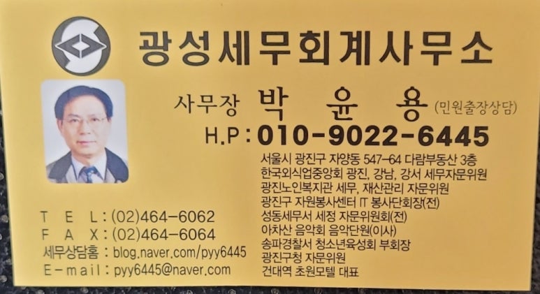 광진세무회계사무소 이미지