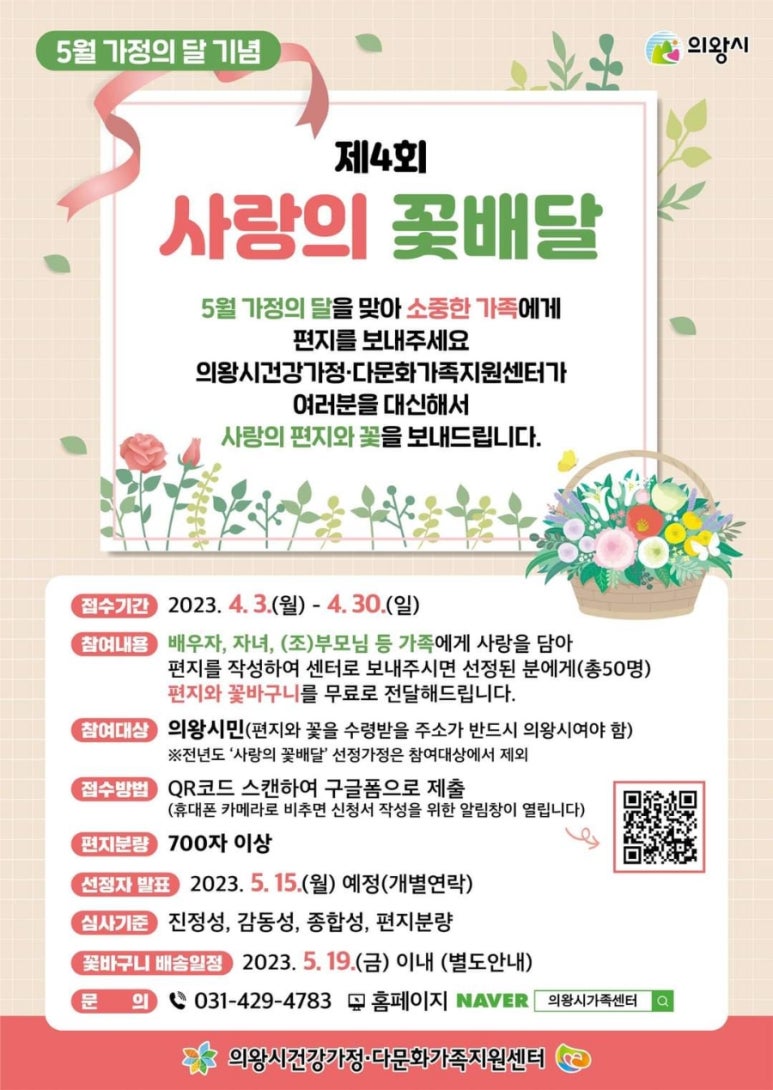 사랑의꽃배달 이미지