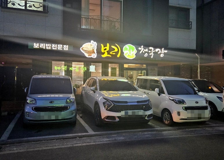 보리채청국장 이미지