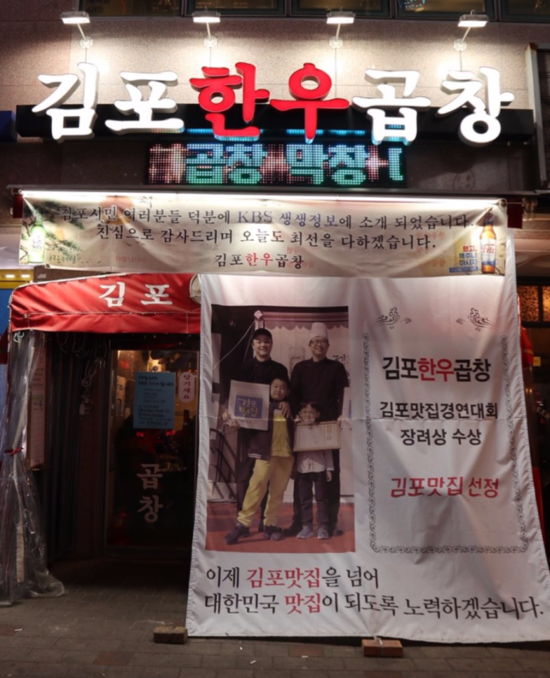 김포한우곱창 이미지